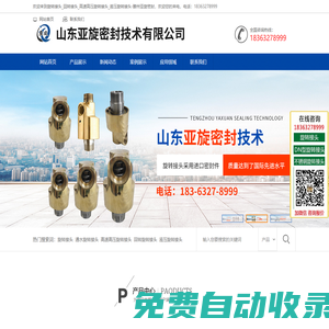 旋轉(zhuǎn)接頭_回轉(zhuǎn)接頭_高速高壓旋轉(zhuǎn)接頭_液壓旋轉(zhuǎn)接頭-滕州亞旋密封