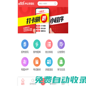 農村信用社/農村商業銀行/村鎮銀行招聘考試信息_農村信用社招聘考試培訓_農商行招聘考試網