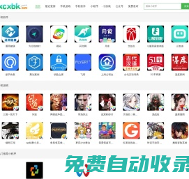 小程序寶庫網(wǎng) - 提供各種在線小程序及手機游戲軟件