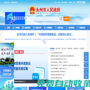 永州政府網