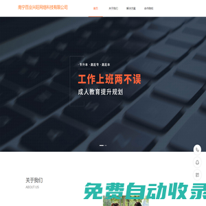 南寧百業(yè)興旺網(wǎng)絡(luò)科技有限公司