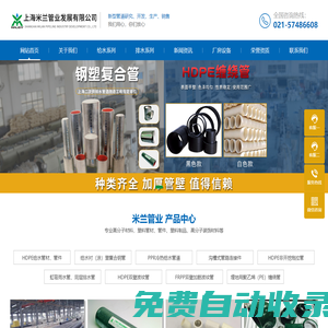 上海米蘭管業發展有限公司