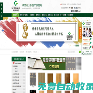 防火板_飾面耐火板價格、廠家_品牌認準格林雅