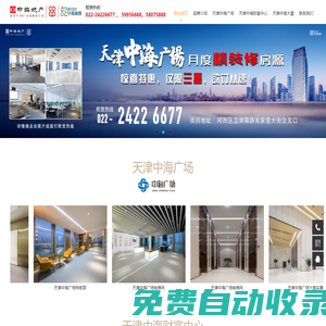 天津中海寫字樓