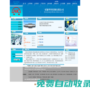 無錫華科特鋼有限公司