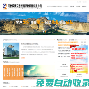 蘭州乾元交通規(guī)劃設(shè)計(jì)咨詢有限公司