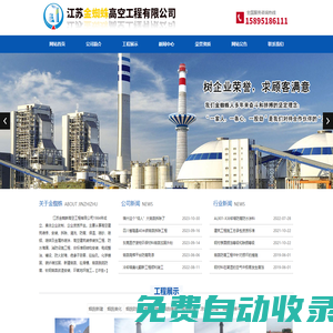 煙囪新建,煙囪拆除,煙囪美化,涼水塔美化,冷卻塔美化―江蘇金蜘蛛高空工程有限公司-官網