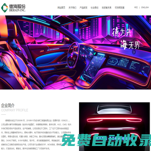 江蘇德海汽車科技股份有限公司