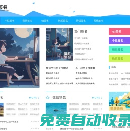 簽名_個性簽名_簽名查詢_簽名大全-微簽名