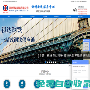 湖南祺達鋼鐵有限公司
