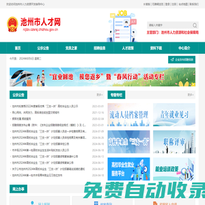 池州市人力資源開發指導中心