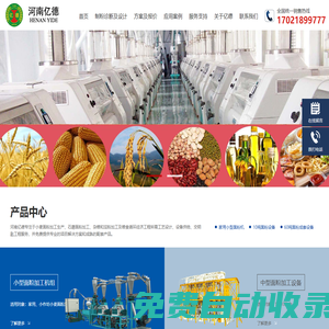 河南億德制粉工程技術有限公司官網|河南億德集團|面粉機|玉米加工設備|小麥精深加工|淀粉加工相關工藝設計|設備生產供應及交鑰匙工程一站式解決方案
