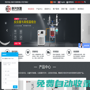 上海科興儀器有限公司玻璃反應釜根據用途不同分為單層玻璃反應釜，雙層玻璃反應釜，防爆玻璃反應釜，夾套玻璃反應釜，上海專業優秀的玻璃反應釜廠家
