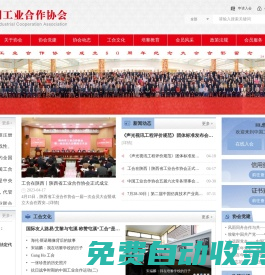 首頁_中國工業合作協會