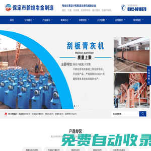 保定市翰維冶金制造有限公司-