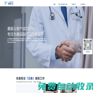 基醫云-基本醫療和促進健康的云