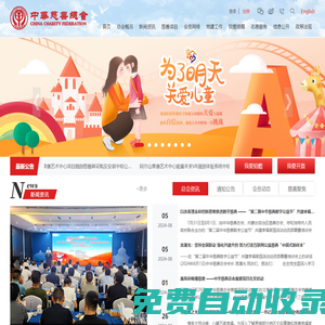 中華慈善總會