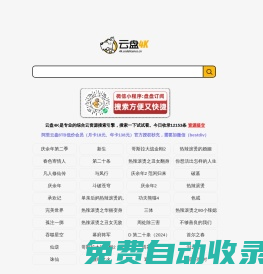 云盤4K-綜合網盤搜索