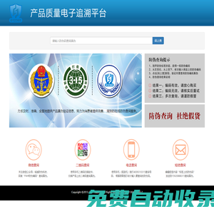 產(chǎn)品質(zhì)量電子追溯平臺(tái)