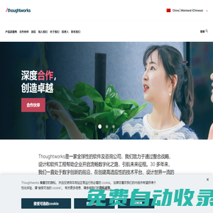 思特沃克 | 全球軟件及咨詢公司 | Thoughtworks