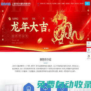 華東計量檢測事務所
