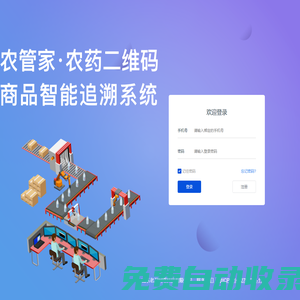 商品智能追溯系統