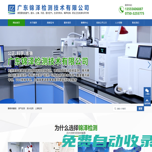 廣東廢氣檢測公司|廣東錦澤檢測公司|廣東錦澤檢測技術有限公司