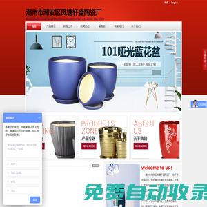 潮州市潮安區鳳塘軒盛陶瓷廠