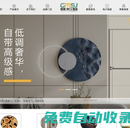 重慶門業-重慶市格美門業有限責任公司
