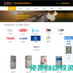 lexan工程塑料_sabic塑膠原料_delrin_zytel_ryton_東莞昊恩塑膠貿易有限公司