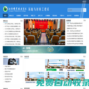 環境與材料工程系