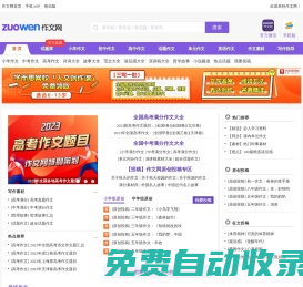中小學生作文網_中考高考滿分作文_初中作文_高中優秀作文大全