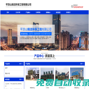 首頁 - 平頂山瑞潔環保工程有限公司
