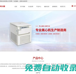 離心機(jī), 冷凍離心機(jī), 醫(yī)用離心機(jī) 廠家 - 長沙英泰儀器有限公司