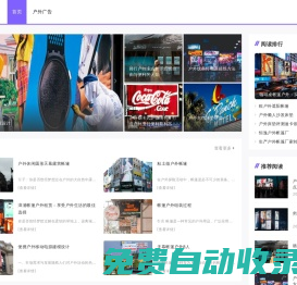 中華戶外媒體網---打造中國最大的戶外媒體戶外廣告交易平臺