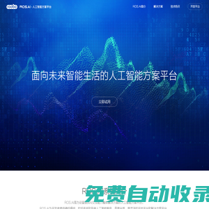 ROS.AI 人工智能方案平臺