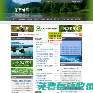 江西林科網