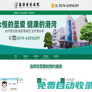 慈溪正規男科醫院-專業治療早泄、陽痿、前列腺炎、割包皮的醫院[慈溪圣愛醫院]