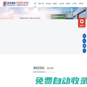 精密激光微孔打孔機_小型激光切割切管機_激光打標雕刻機_激光焊接清洗機-深圳天天激光自動化設(shè)備廠家