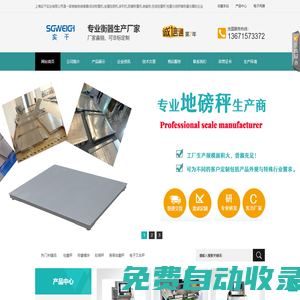 自動稱重機,金屬檢測機,多列機,膠囊稱重機,轉盤稱,在線檢重秤,檢重分選秤-上海實干實業有限公司