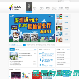 深圳市深圳通有限公司官方網站