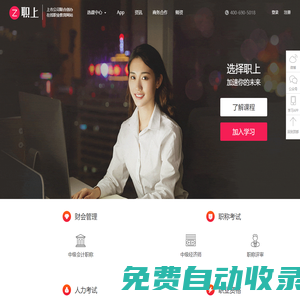 上市公司聯合創辦在線職業教育品牌  | 中級經濟師 | 中級會計職稱 | 教師資格考試 | 注冊會計師 | 基金從業 | 證券從業 | 初級會計職稱考試 在線課程