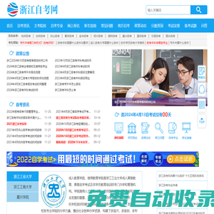 浙江自考網(wǎng)_浙江自學(xué)考試網(wǎng)_自考報(bào)名