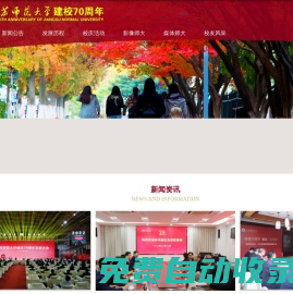 江蘇師范大學(xué)70周年校慶網(wǎng)站