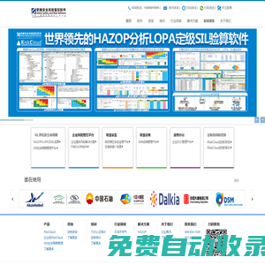 歌略技術-HAZOP-LOPA-SIL軟件-RiskCloud-無憂風險云