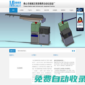 佛山市南海區美客佛淳自動化設備廠