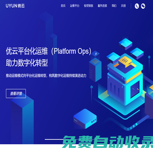 廣通優云—平臺級數字運維引領者