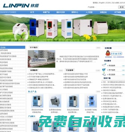 紫外老化試驗箱|紫外線老化試驗箱|紫外光耐氣候試驗箱【林頻股份】