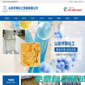 液體硫氫化鈉|甲硫醇鈉|硫脲|咪唑乙醇廠家-山東齊舜化工貿(mào)易有限公司