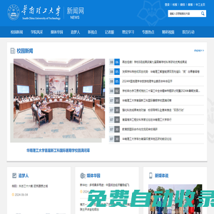 華南理工大學(xué)新聞網(wǎng)